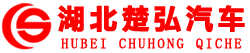 湖北楚弘专用汽车销售有限公司